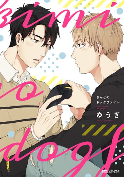 Kimi to no Dogfight cover