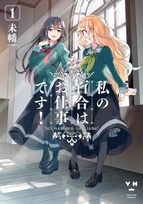 Yuri Is My Job! cover