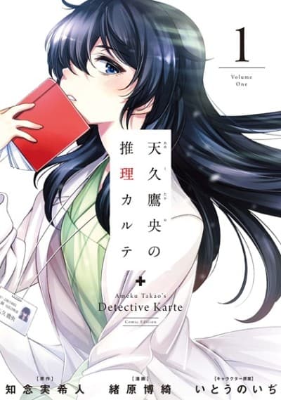 Ameku Takao no Suiri Karte cover