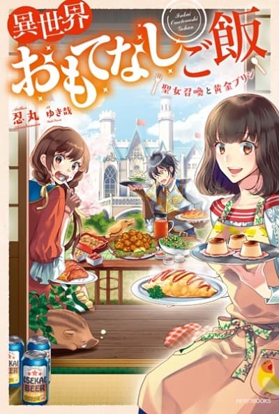 Isekai Omotenashi Gohan cover