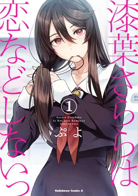 Urushiha Sarara wa Koi nado shinai cover