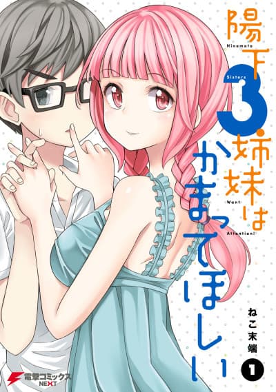 Hinomoto 3-shimai wa Kamatte Hoshii cover