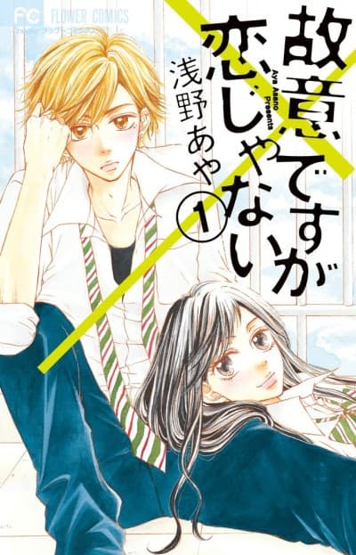 Koi Desu ga Koi Janai cover