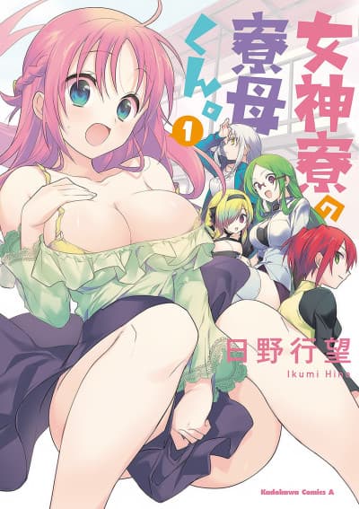 Megami-ryou no Ryoubo-kun. cover