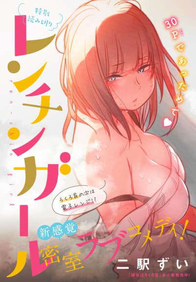Ren-Chin Girl cover
