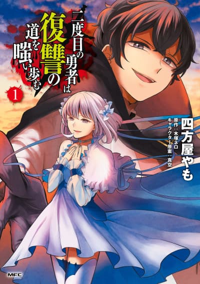 The Hero Laughs While Walking the Path of Vengeance a Second Time cover