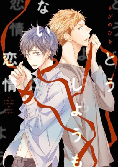 Dou Shiyou mo Nai Renjou cover