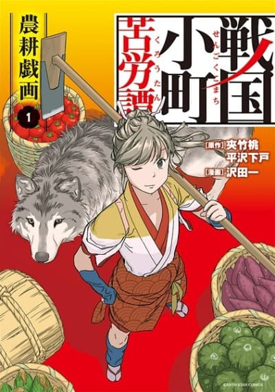 Sengoku Komachi Kurotan cover