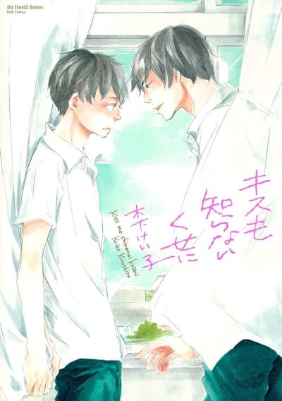 Kiss mo Shiranai Kuse ni cover