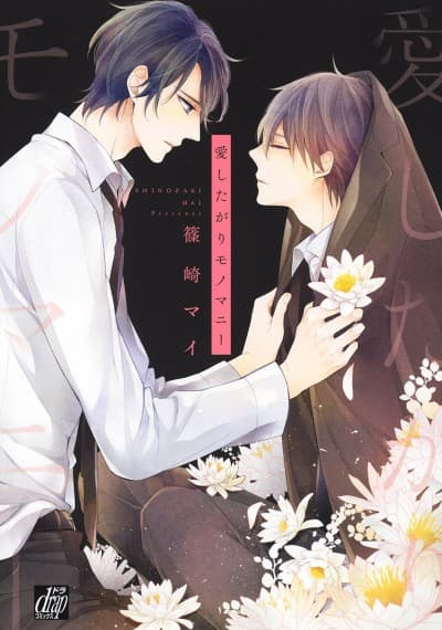 Aishigatari Monomanie cover