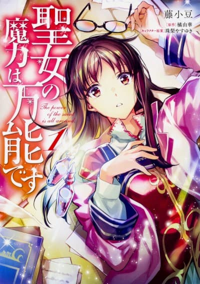 The Saint's Magic Power is Omnipotent cover
