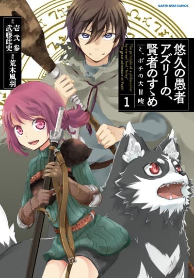 The Eternal Fool's Words of Wisdom: A Pawsitively Fantastic Adventure cover