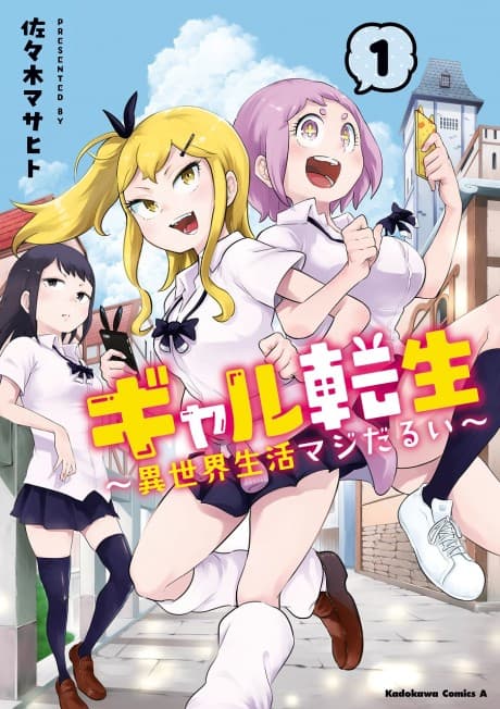 Gyaru Tensei: Isekai Seikatsu Majidarui cover