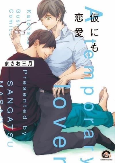 Karini mo Renai cover
