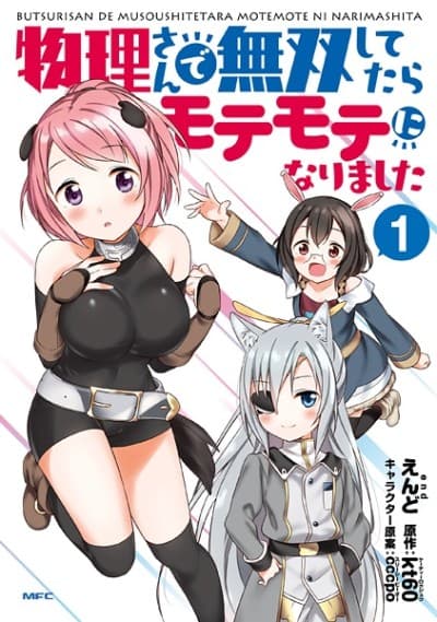 Butsuri-san de Musou shitetara Motemote ni Narimashita cover