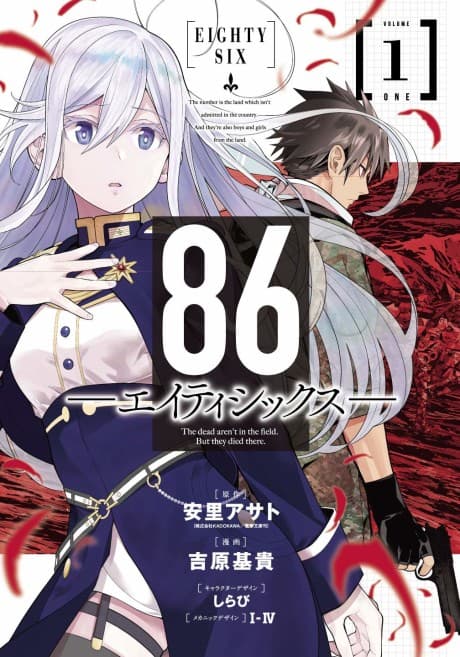 86―EIGHTY-SIX cover