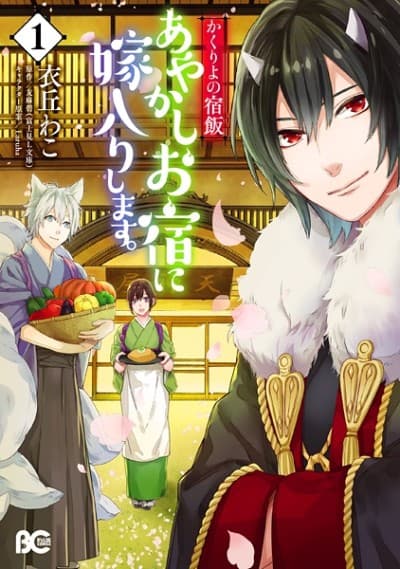 Kakuriyo: Bed & Breakfast for Spirits cover