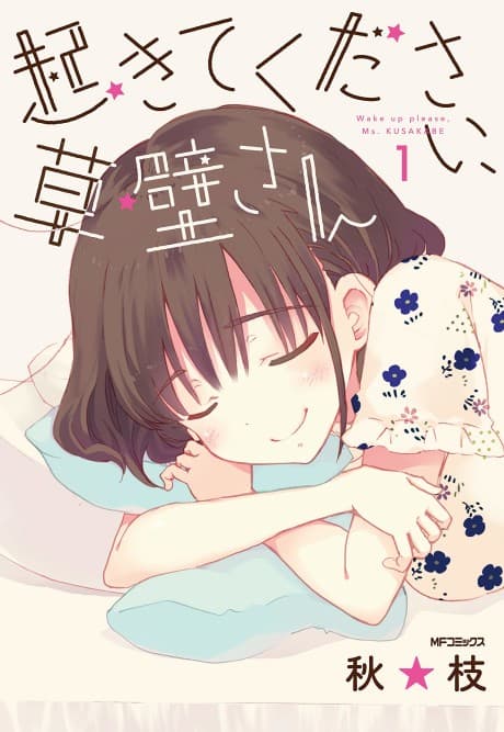 Okite kudasai, Kusakabe-san cover