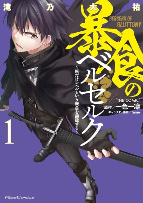 Berserk of Gluttony cover