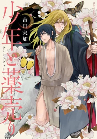 Shounen to Kusuriuri cover