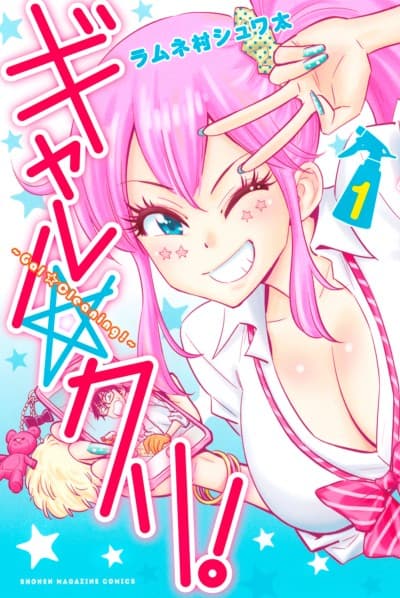 Gal☆Kuri! cover