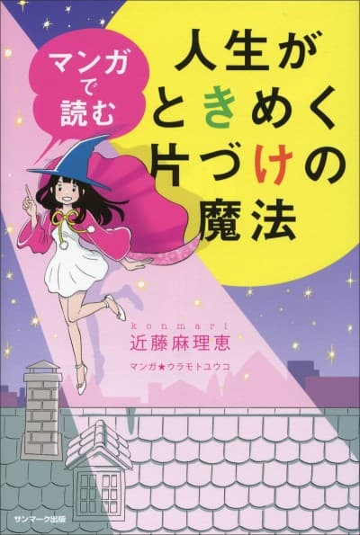 The Life-Changing Manga of Tidying Up: A Magical Story cover