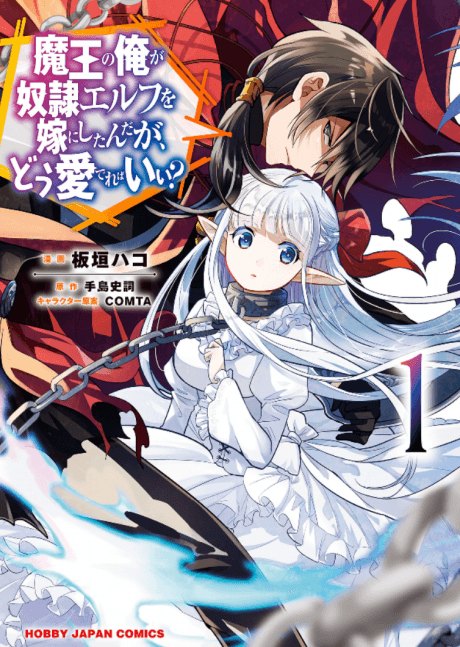 An Archdemon's Dilemma: How to Love Your Elf Bride cover