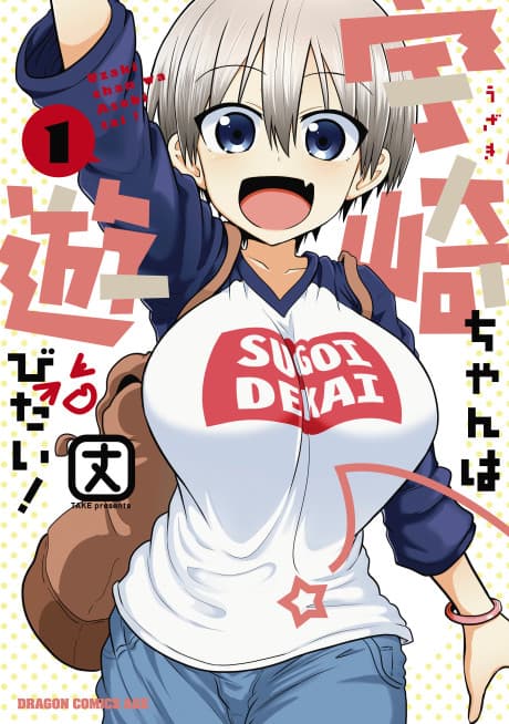 Uzaki-chan Wants to Hang Out! cover