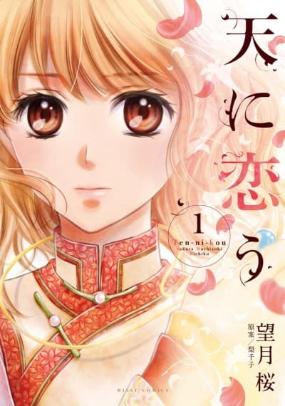 Ten ni Kou cover