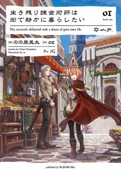The Alchemist Who Survived Now Dreams of a Quiet City Life cover