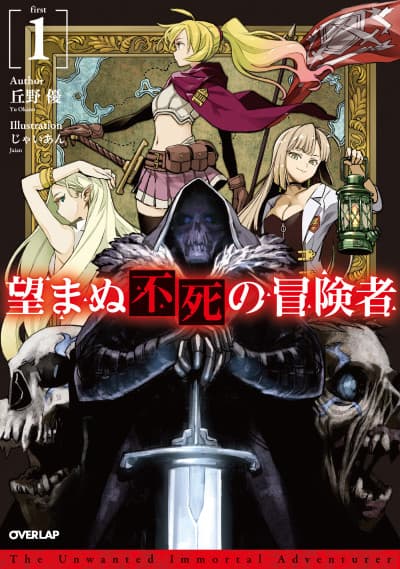 The Unwanted Undead Adventurer cover