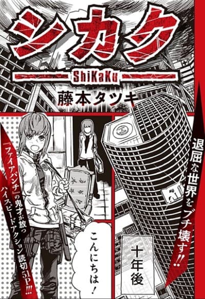 Shikaku cover