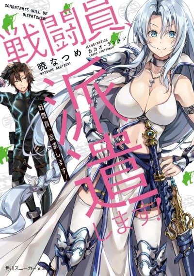 Combatants Will Be Dispatched! cover