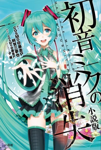 The Disappearance of Hatsune Miku cover