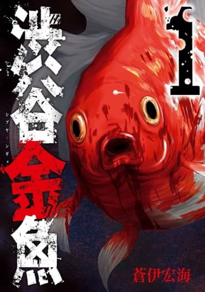 Shibuya Goldfish cover