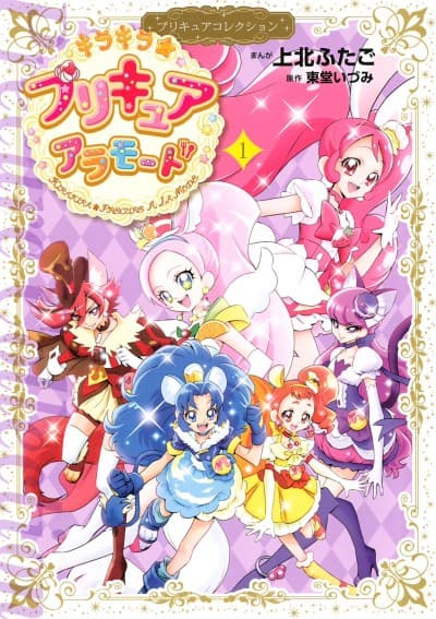Kirakira☆Precure A La Mode cover