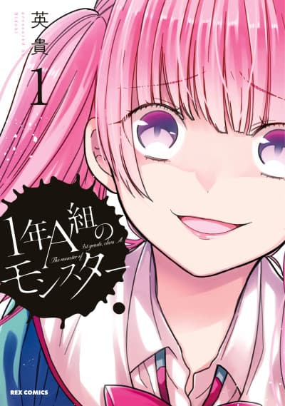 1-nen A-gumi no Monster cover