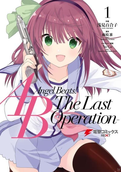 Angel Beats! The Last Operation cover