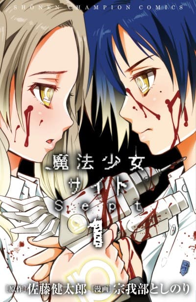 Mahou Shoujo Site Sept cover