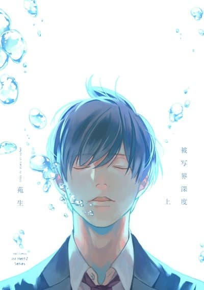 Depth of Field cover
