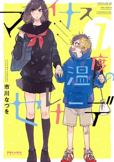 Minus Ondo No Serenade cover