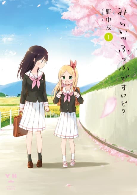 Mirai no Fuufu desu kedo? cover
