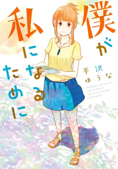 My Journey to Her cover