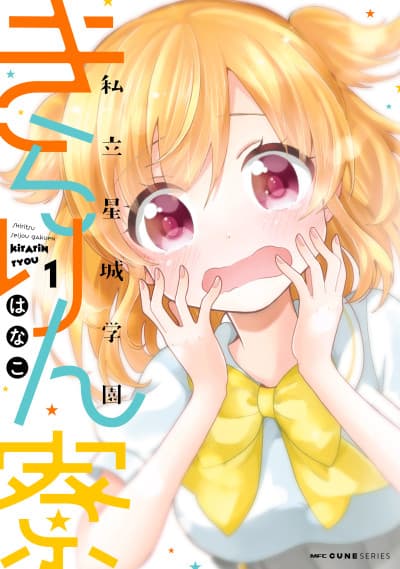 Shiritsu Seijou Gakuen Kirarinryou cover