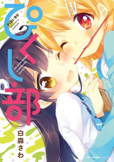 Yonbiku: Yotsuba Koukou Pikushibu cover