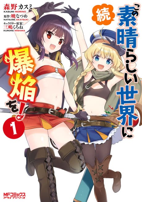 Konosuba: Even More Explosions on This Wonderful World! cover