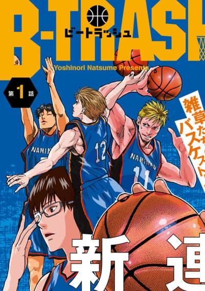B-TRASH!! cover
