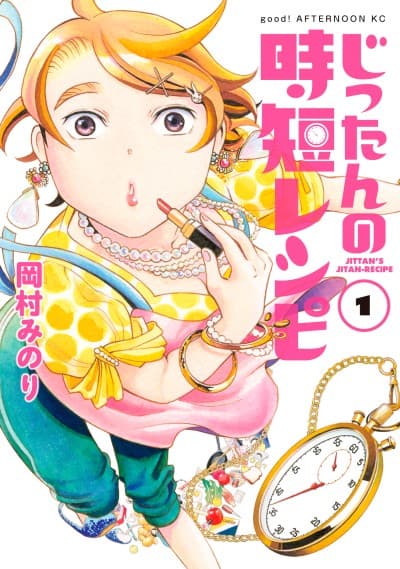 Jittan no Jitan Recipe cover