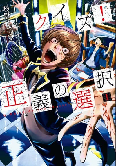 Quiz! Seigi no Sentaku cover
