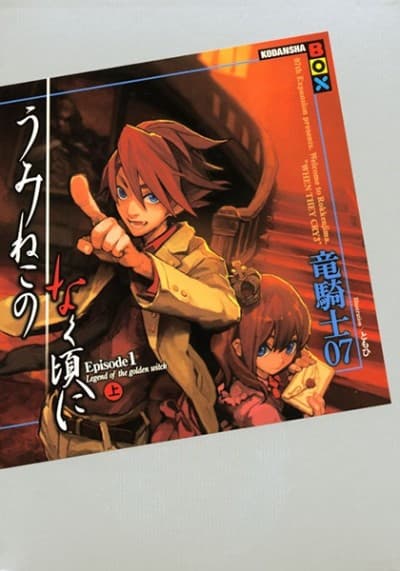 Umineko no Naku Koro ni Episode 1: Legend of the Golden Witch cover